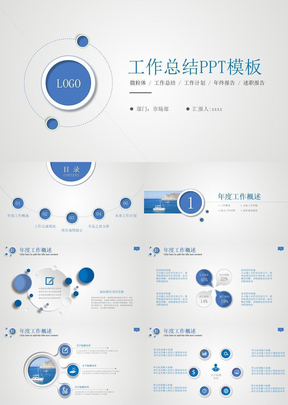 创意微粒体工作总结工作计划ppt模板