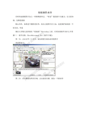 轻松制作水印