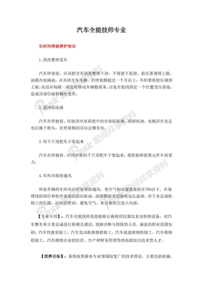 成都汽车全能技师专业中专升大专课程