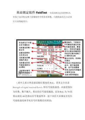 彻底弄懂基站锁定软件