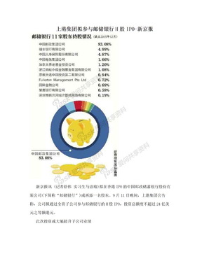 上港集团拟参与邮储银行H股IPO-新京报