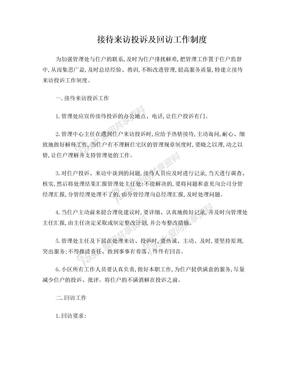 回访制度