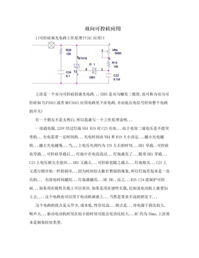 双向可控硅应用