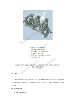 GN19高压隔离开关