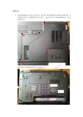 怎样拆卸清洗你的笔记本电脑内部