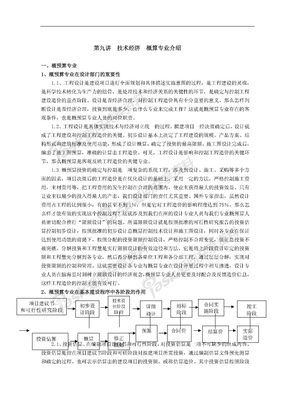 化工设计－新手培训之技术经济