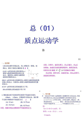 福州大学大学物理规范作业答案全(上册)ppt课件