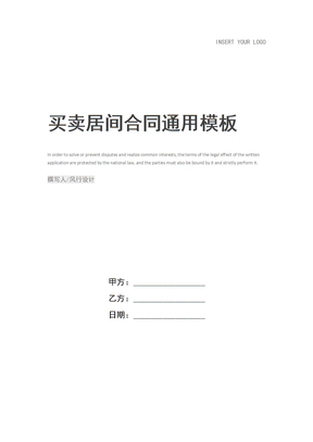 买卖居间合同