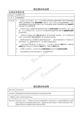 世格_信用证审核