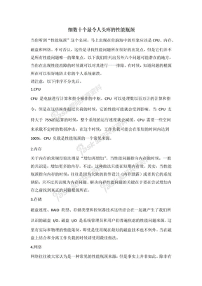 细数十个最令人头疼的性能瓶颈