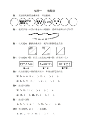 二年级奥数找规律