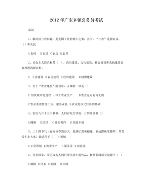2012年广东乡镇公务员考试行测真题