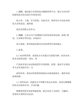 知识库管理规范