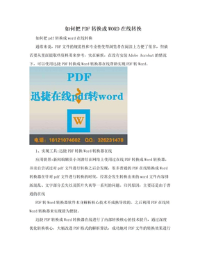 如何把PDF转换成WORD在线转换