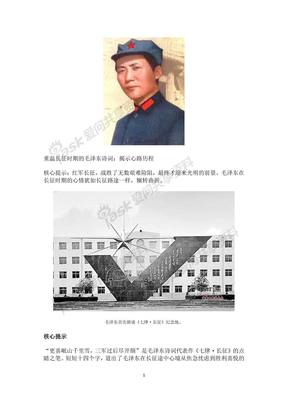 重温长征时期的毛泽东诗词和心路历程