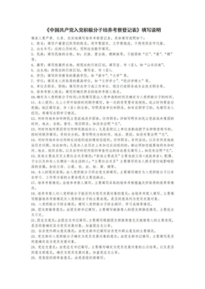 《中国共产党入党积极分子培养考察登记表》填写说明