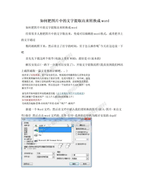 如何把图片中的文字提取出来转换成word