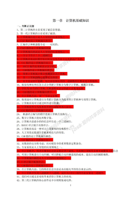 四川省计算机一级_计算机基础知识_题库