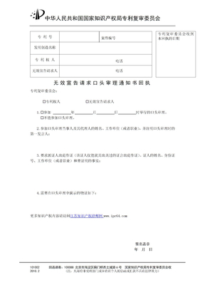 专利无效宣告请求口头审理通知书回执