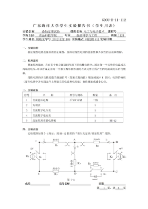 电工实验报告