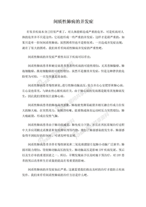 间质性肺病的并发症