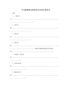 气门摇臂轴支座钻床夹具设计说明书