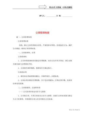 规章制度-公章管理制度