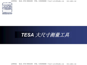 TESA大尺寸测量工具