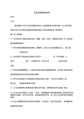 礼品定制采购合同
