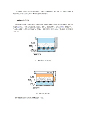 最新翻板滤池技术介绍