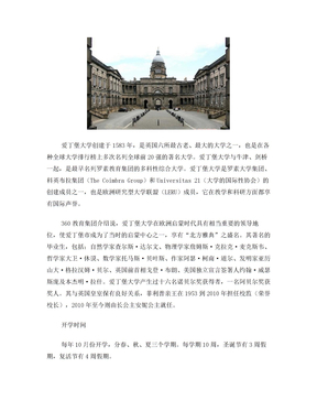 爱丁堡大学开学时间