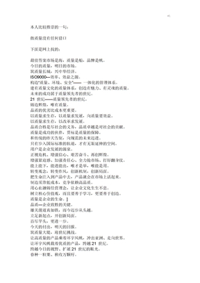 生产质量标语口号