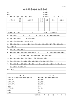 环保设备购销合同