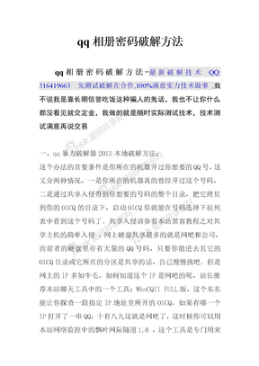 qq相册密码破解方法