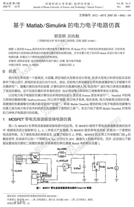 基于Matlab_Simulink的电力电子电路仿真