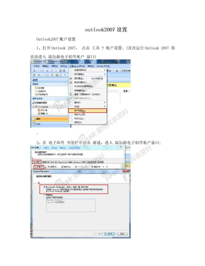 outlook2007设置