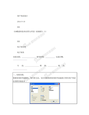 实验报告3 用户界面设计