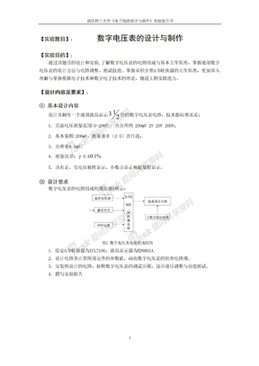 数字电压表_电子线路设计