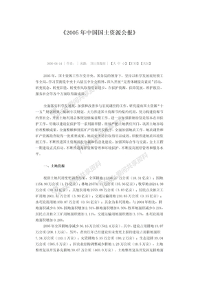 2005年中国国土资源公报