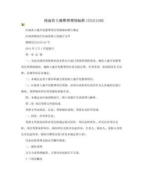 河南省土地整理费用标准173311382