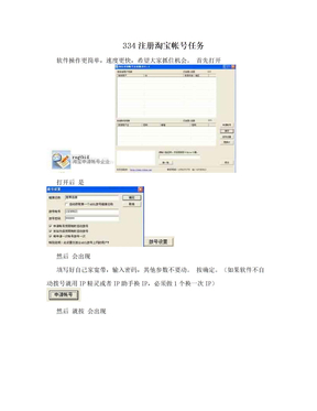 334注册淘宝帐号任务