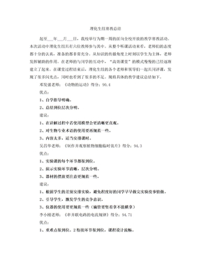 理化生组赛教总结