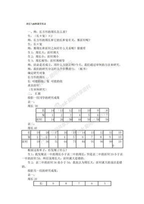 周长与面积课堂实录