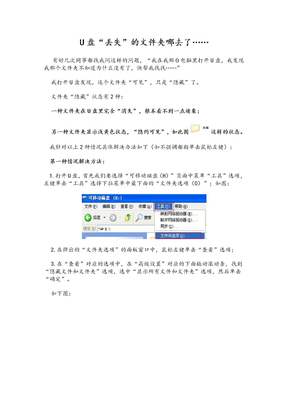 U盘“丢失”的文件夹哪去了