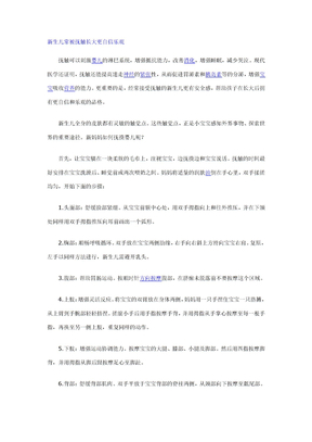 新生儿常被抚触长大更自信乐观