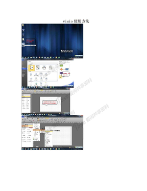 visio使用方法