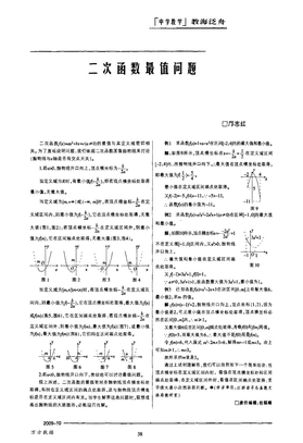 二次函数最值问题