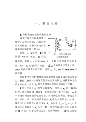 晶体管电路基础