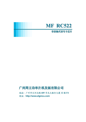 MF_RC522_cn