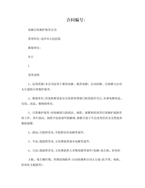 电梯维保合同范本